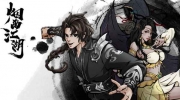 《烟雨江湖》攻略——南阳渡主线任务流程