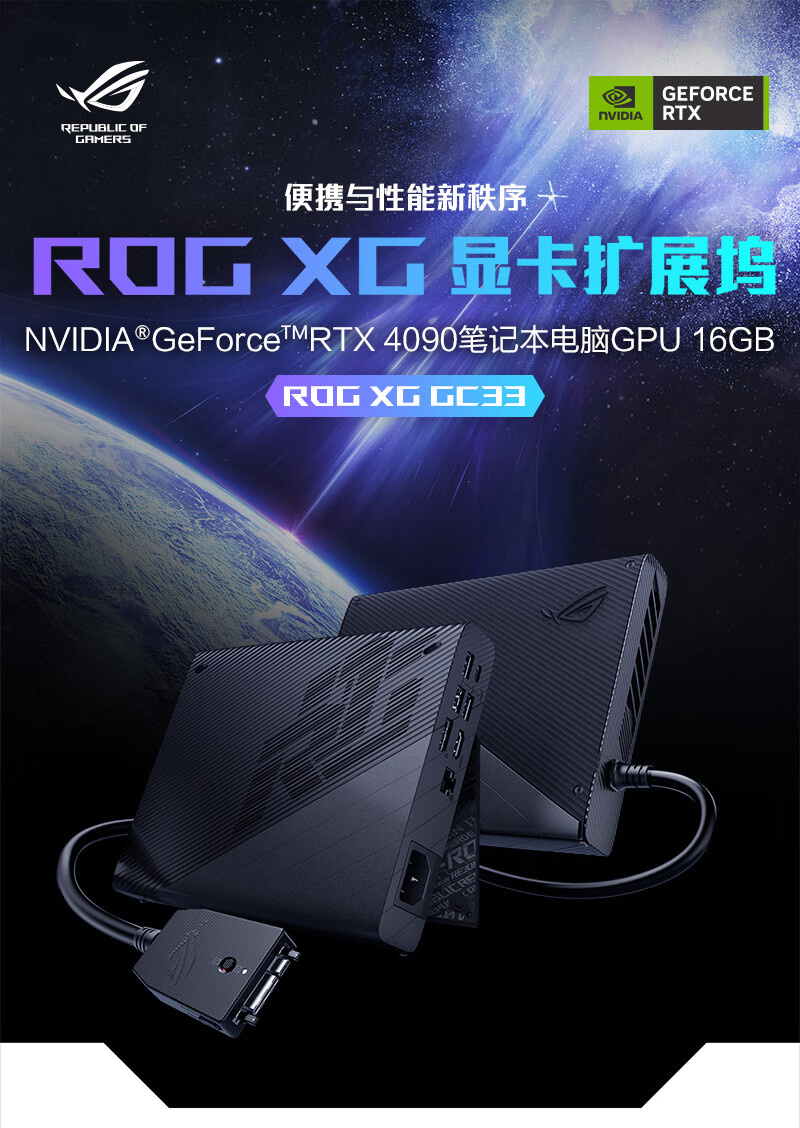 《华硕ROG XG Mobile》外置显卡开始预售：RTX 4090 16G，预售价12999 元