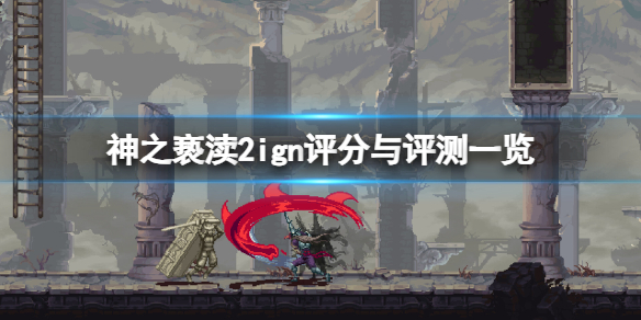 游侠网1