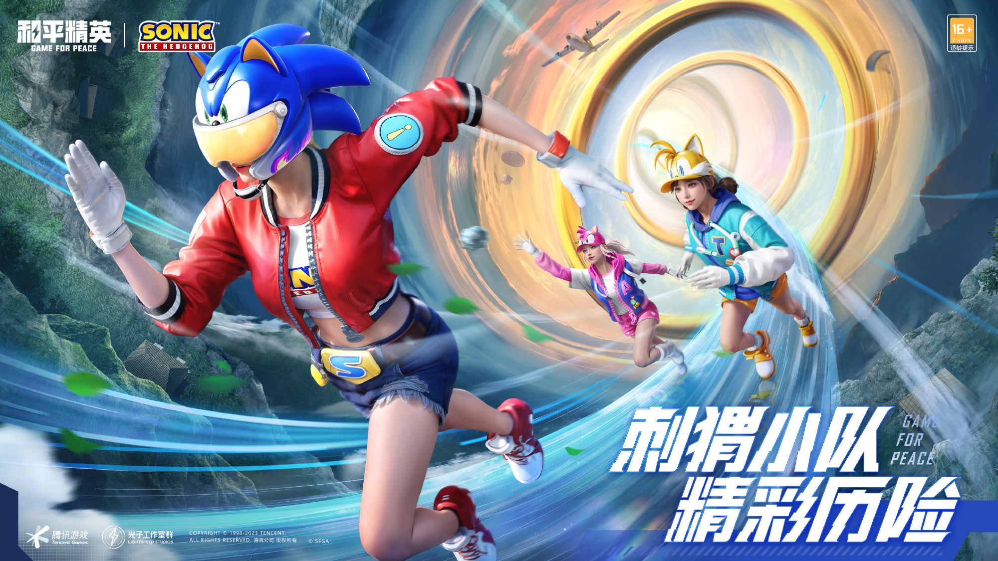 《索尼克》系列联动《<a href=https://master73.com/game/3684.html target=_blank class=infotextkey>和平精英</a>》 皮肤套装正式上线