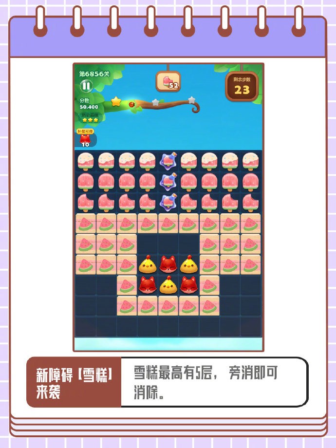《开心消消乐》更新关卡6856关-6885关
