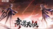 （最新）《深空之眼》「赤宵天倾」剧情动画：单向歧路