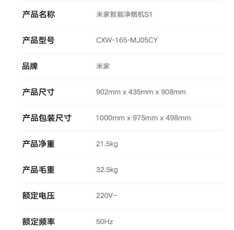 《米家智能净烟机 S1》众筹：2499 元，实时监控 PM2.5