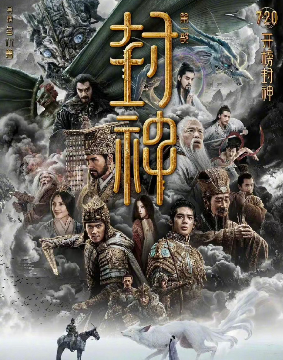 《封神》投资30亿回本难：上映3天票房突破2亿