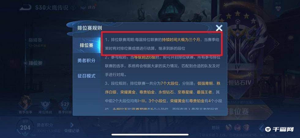 《王者荣耀》赛季S30几号结束