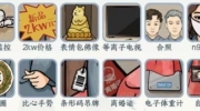 《文字来找茬》攻略——强哥结婚了通关攻略