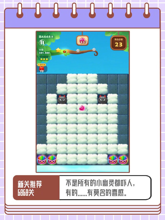 《开心消消乐》更新关卡6856关-6885关