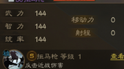 《三国志战棋版》攻略——拒马枪图鉴