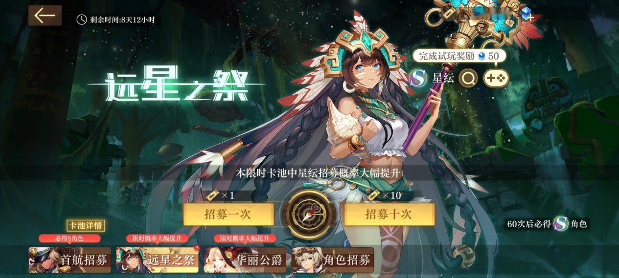 《空之要塞：启航》限时卡池「华丽公爵」「远星之祭」开启
