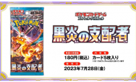 （话题）《宝可梦》新卡包《黑炎支配者》公开 预定7月28日上市