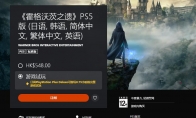 （话题）港服PS+三档会员新增试玩游戏：《霍格沃茨之遗》