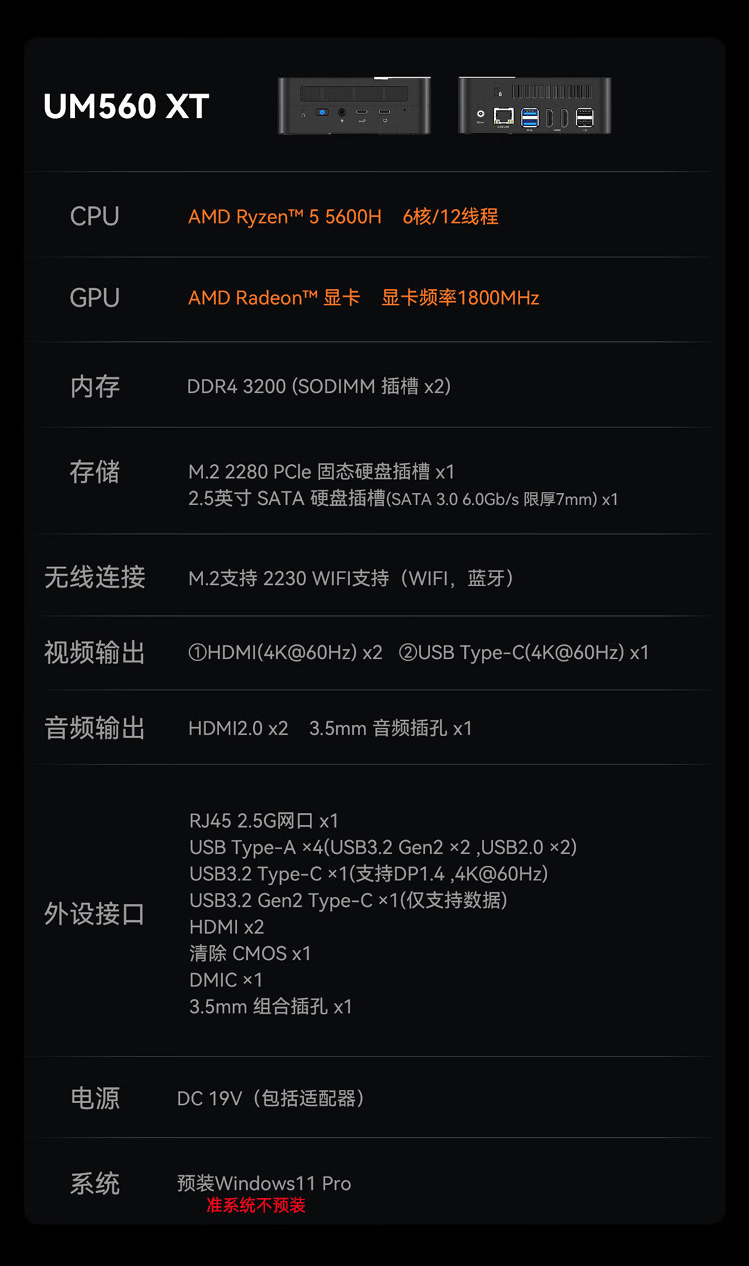 《铭凡 UM560XT 迷你电脑》正式预售：首发价1350元，搭载 AMD R5 5600H