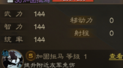 《三国志战棋版》攻略——加固拒马图鉴