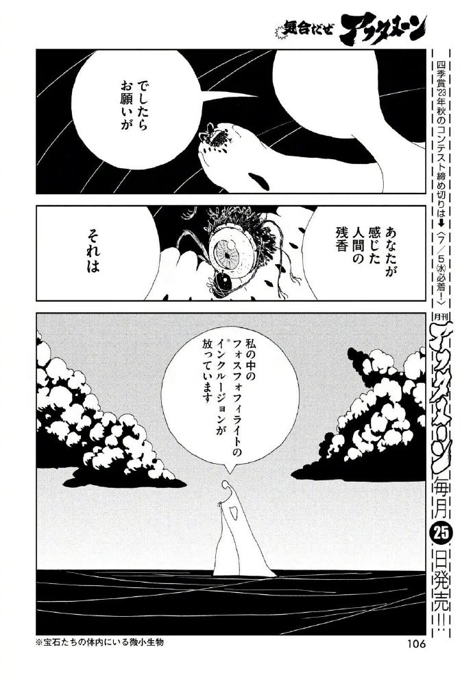 《宝石之国》第102话图透