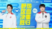（最热）《王者荣耀》2023 KPL夏季赛赛报：湘军宫本节奏飞起助自己拿下千杀成就！WE 2-2 EDG.M