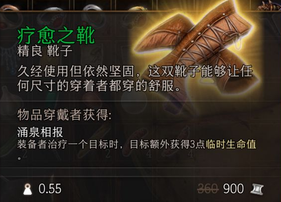 《博德之门3》攻略——治愈套装获取方法