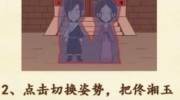 《识字大师》攻略——三更禁足怎么过