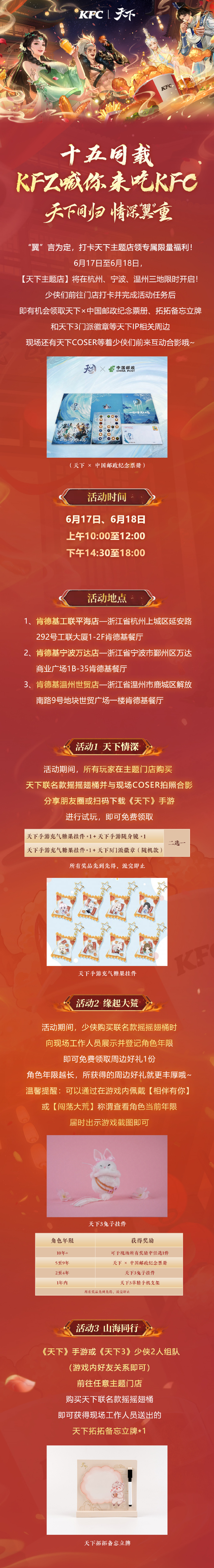 《天下》× 肯德基 线下主题日活动即将开启
