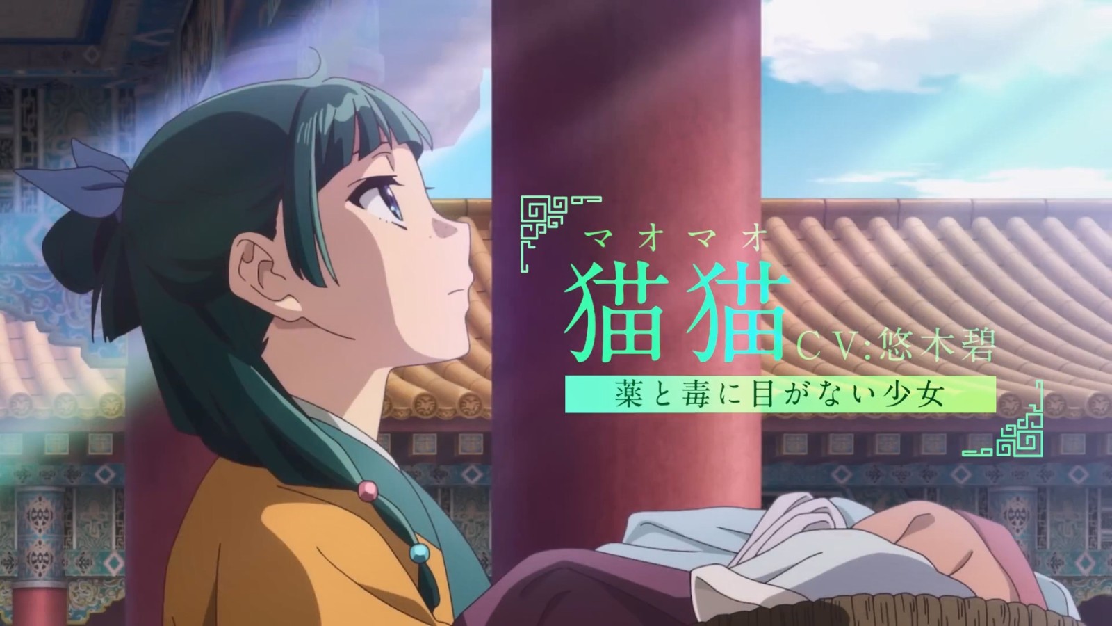 TV动画《药屋少女的呢喃》新PV 10月开播
