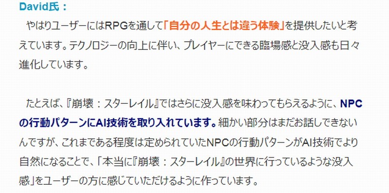 《崩坏：星穹铁道》NPC行为加入AI技术 沉浸感更强