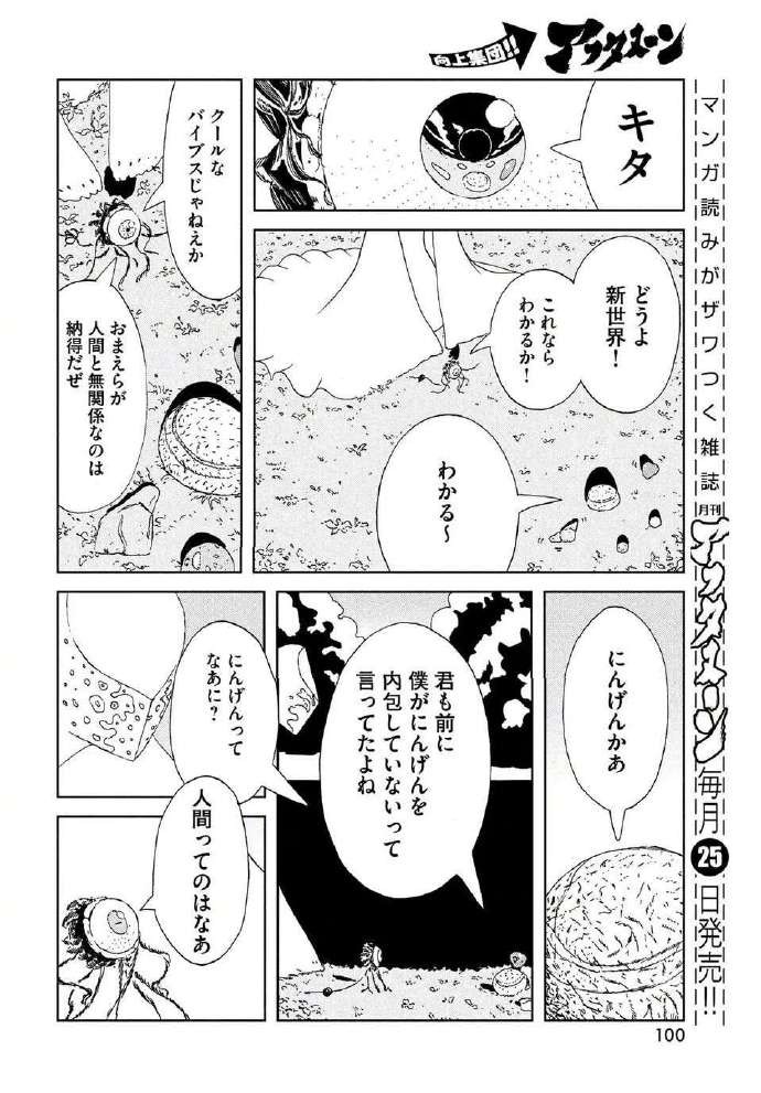 《宝石之国》第102话图透