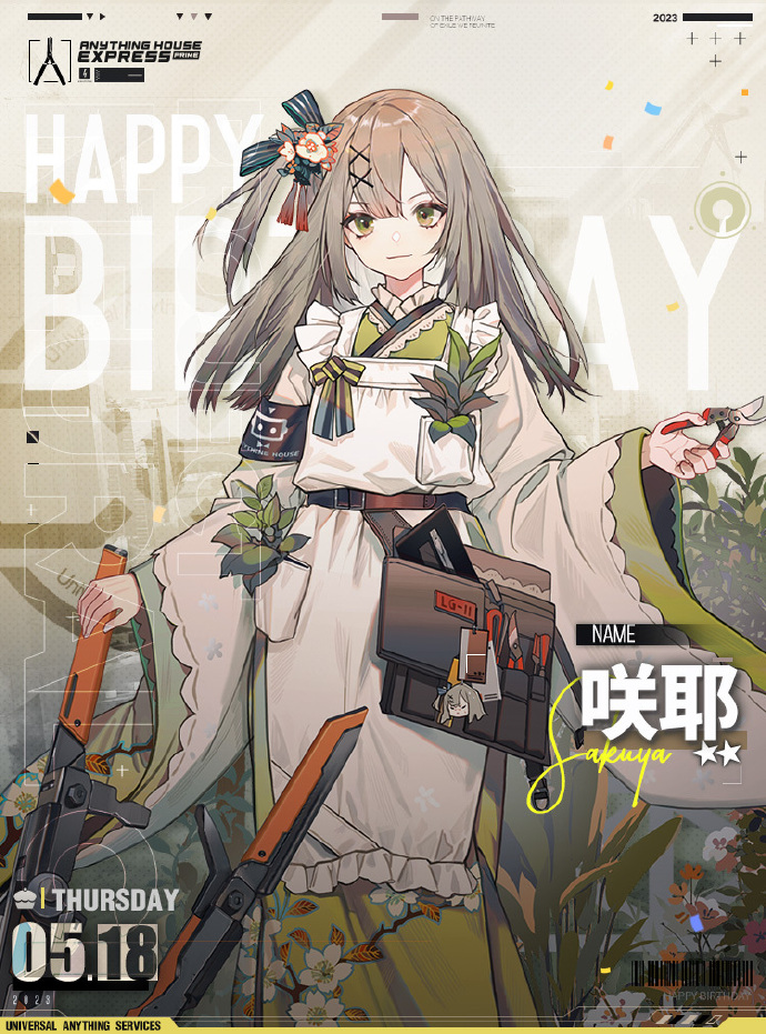 《少女前线：云图计划》咲耶生日高清贺图壁纸