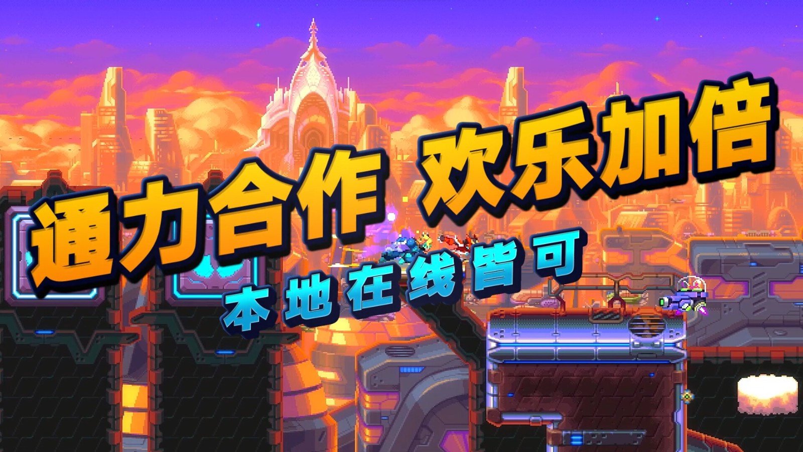 仿洛克人肉鸽动作《30XX》steam发售 限时8折优惠