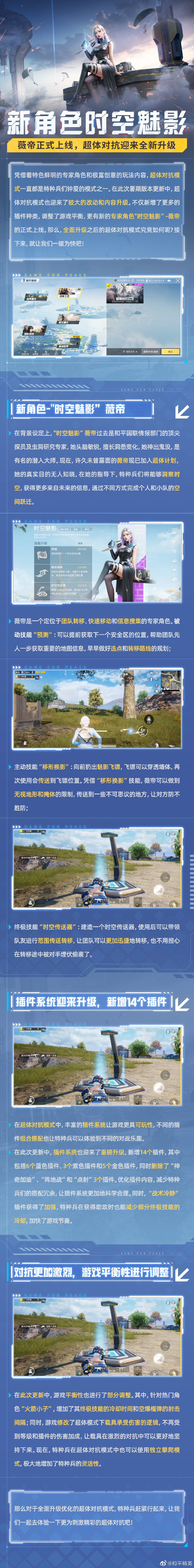 《<a href=https://master73.com/game/3684.html target=_blank class=infotextkey>和平精英</a>》新角色时空魅影-薇帝上线