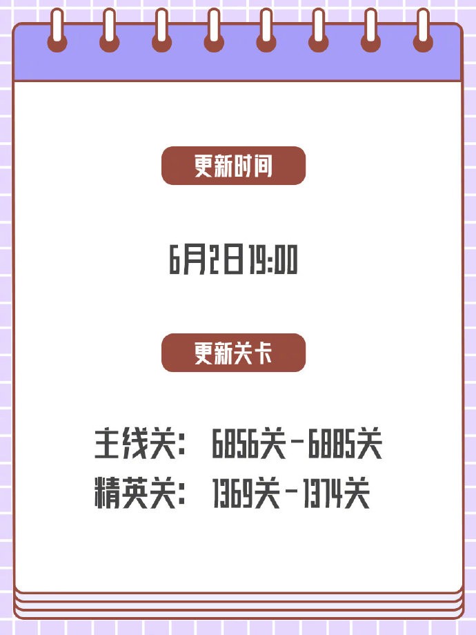 《开心消消乐》更新关卡6856关-6885关