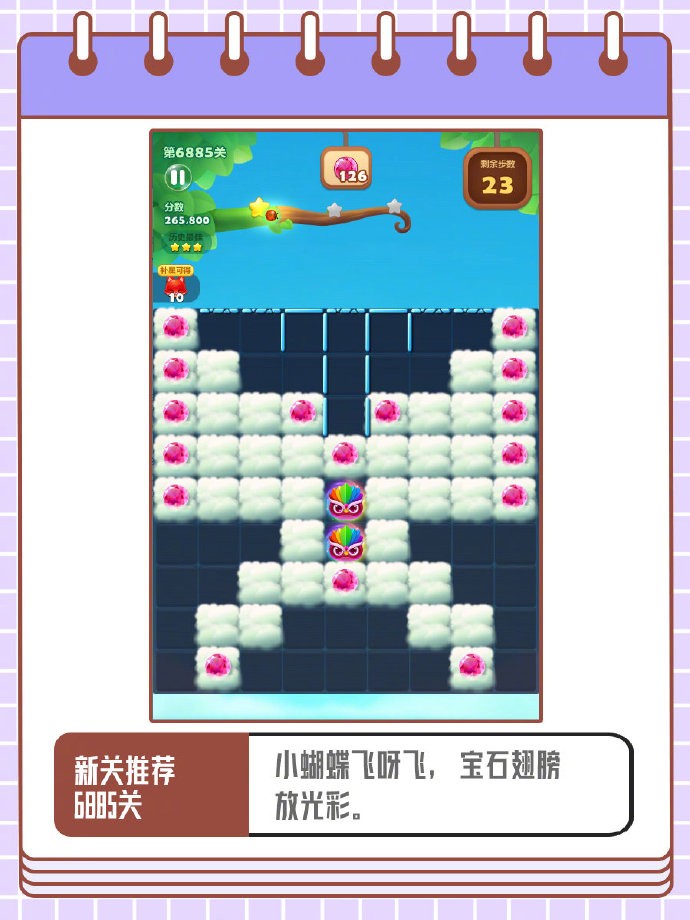 《开心消消乐》更新关卡6856关-6885关