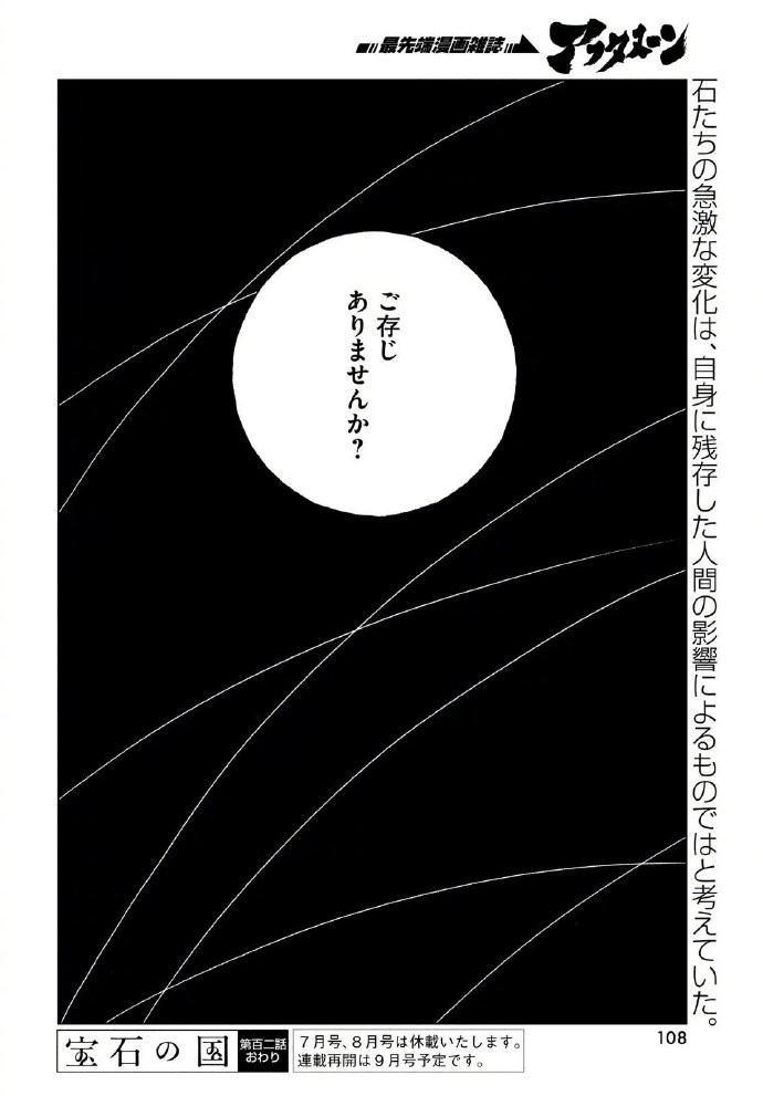 《宝石之国》第102话图透