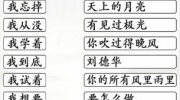 《汉字找茬王》攻略——我字热歌通关攻略