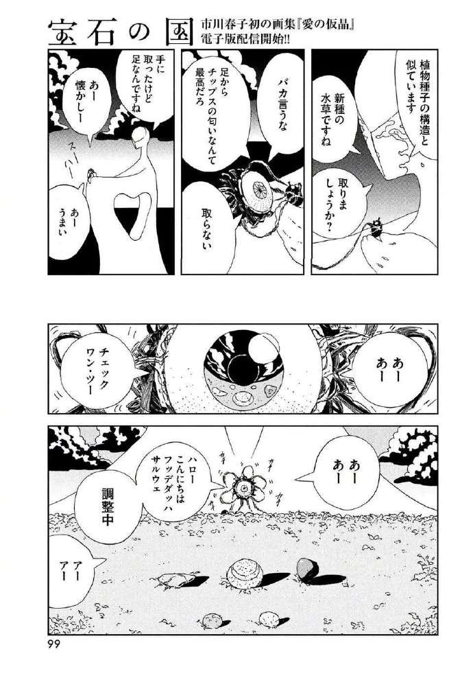 《宝石之国》第102话图透