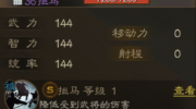 《三国志战棋版》攻略——拒马图鉴