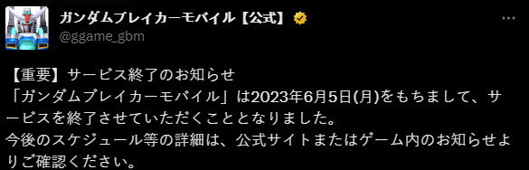 手游《高达破坏者Mobile》关闭运营 四年历程完结