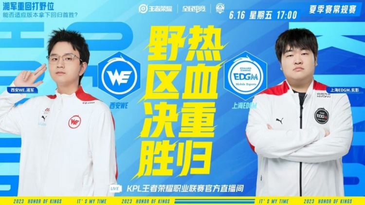 《<a href=https://master73.com/game/550.html target=_blank class=infotextkey><a href=https://master73.com/game/831.html target=_blank class=infotextkey>王者荣耀</a></a>》2023 KPL夏季赛赛报：湘军宫本节奏飞起助自己拿下千杀成就！WE 2-2 EDG.M