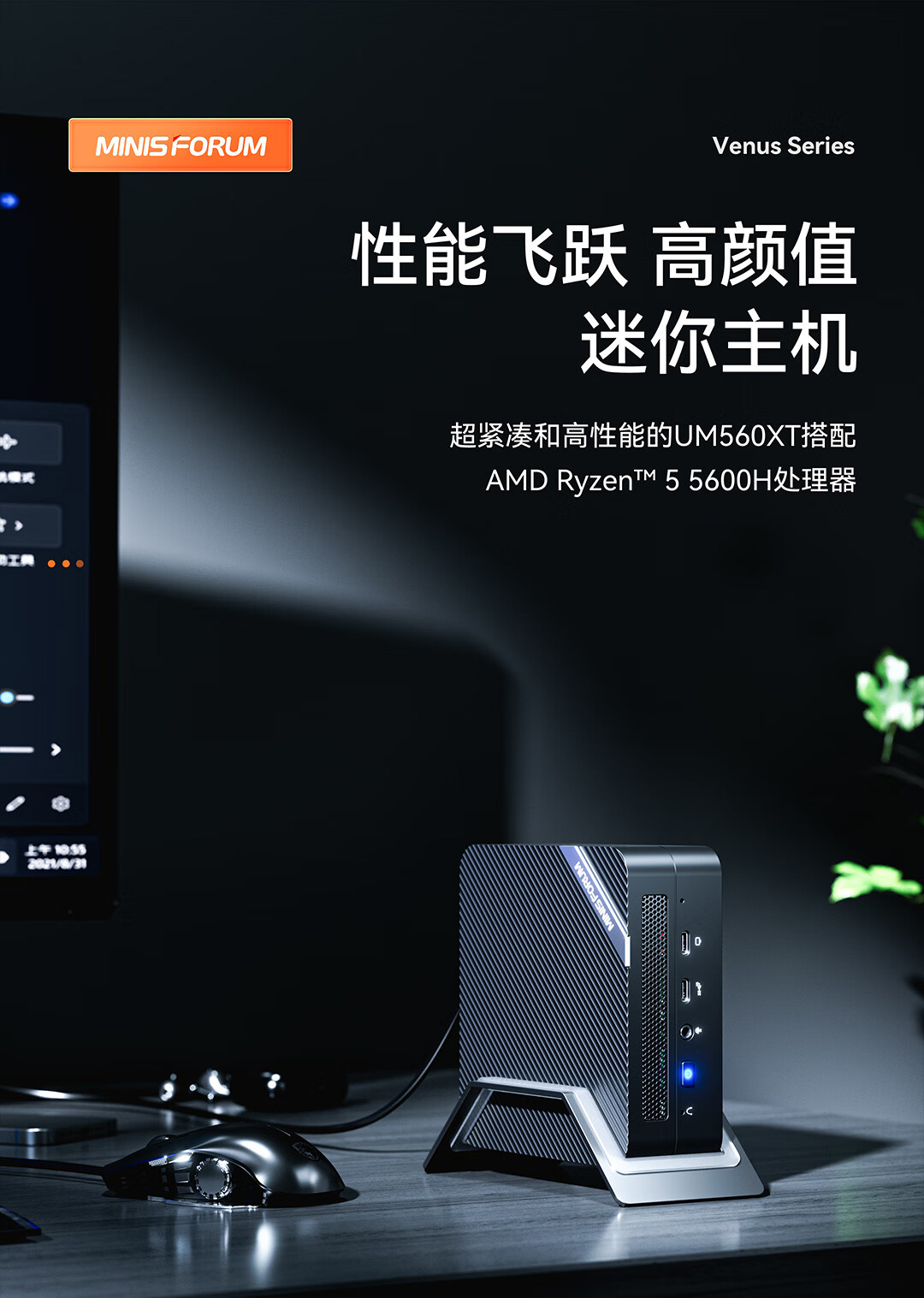 《铭凡 UM560XT 迷你电脑》正式预售：首发价1350元，搭载 AMD R5 5600H