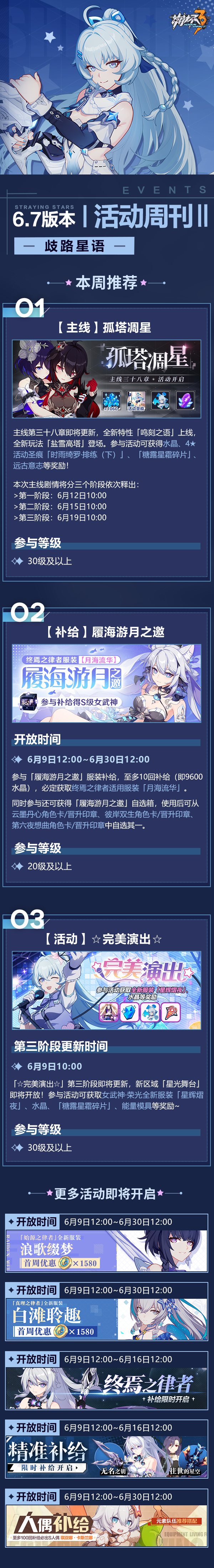 《崩坏3》V6.7活动周刊No.2