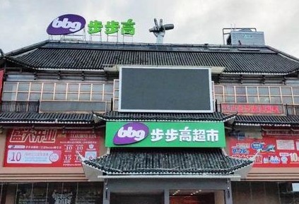 步步高超市深陷危机，湘潭市国资委能否拯救
