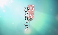 （热议）TV动画《药屋少女的呢喃》新PV 10月开播