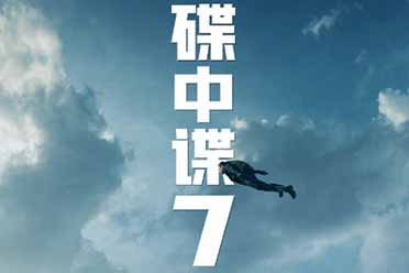 （热门）阿汤哥《碟中谍7》摩托跳崖戏跳废6辆车！大胆的特技