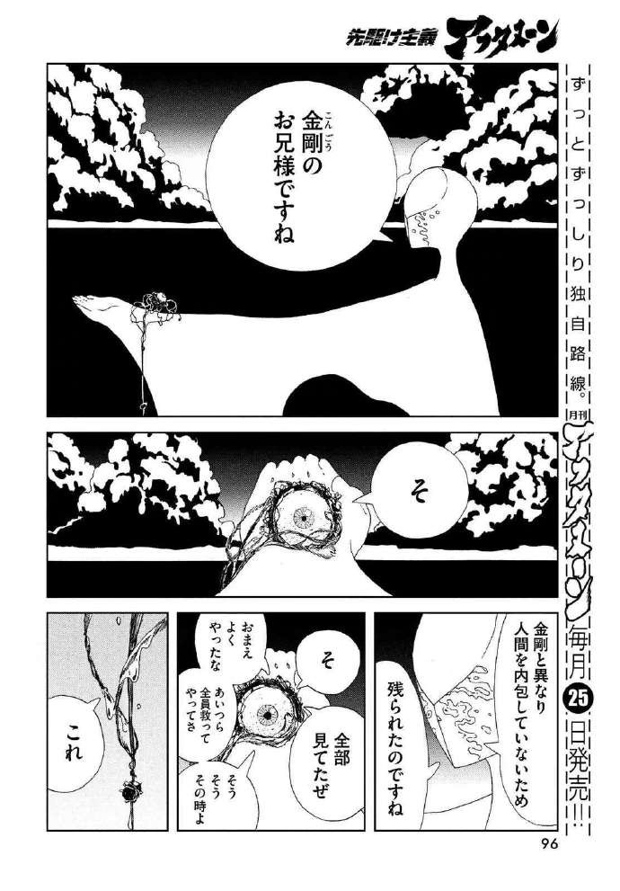 《宝石之国》第102话图透