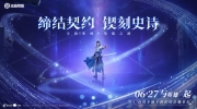 （热门）《王者荣耀》新赛季S32「漂泊之剑」6月27日开启