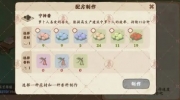 《桃源深处有人家》攻略——香丸制作方法指南