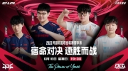 （详情）《英雄联盟》2023 LPL夏季赛赛报：ruler弑神杀戮逆羽翱翔 BLG下路炸穿 JDG先下一城