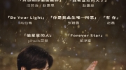 （热评）《偷偷藏不住》OST阵容官宣啦！