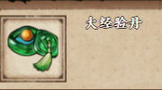 《烟雨江湖》攻略——大经验丹获取方法