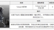 《白夜极光》攻略——塔巴德怎么打