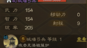 《三国志战棋版》攻略——城墙弓兵图鉴