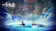 《一念逍遥》攻略——2023年3月6日天机密令